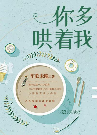 你多哄着我点全文免费阅读