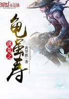 洪荒之神龟在线听书