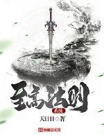 九大至高法则排名