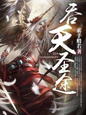 妖尊追着我开屏晋江