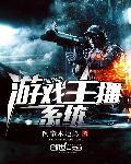 关于游戏直播系统的推荐