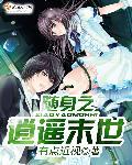 末世之随身小空间