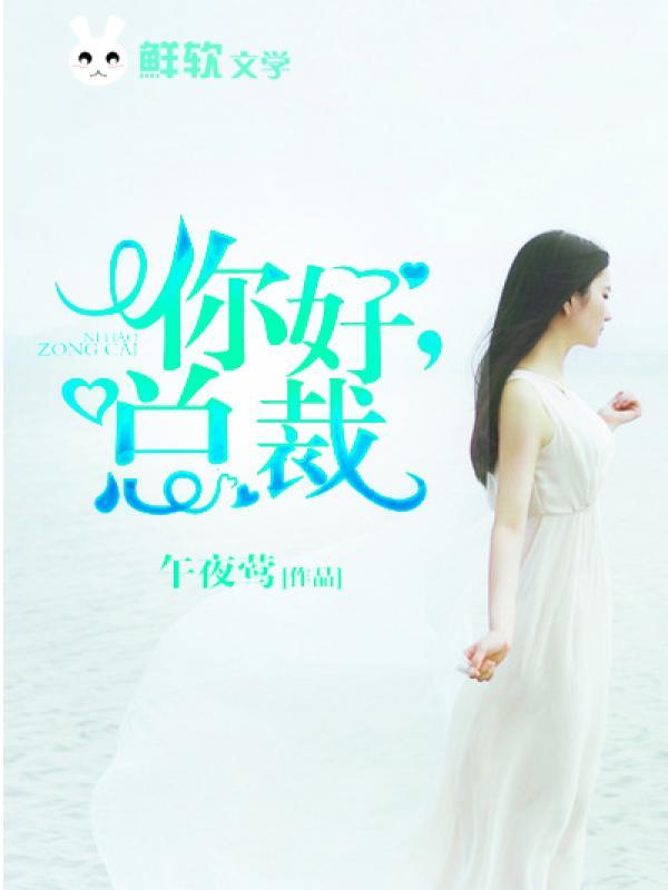 总裁小姐 胖妮儿