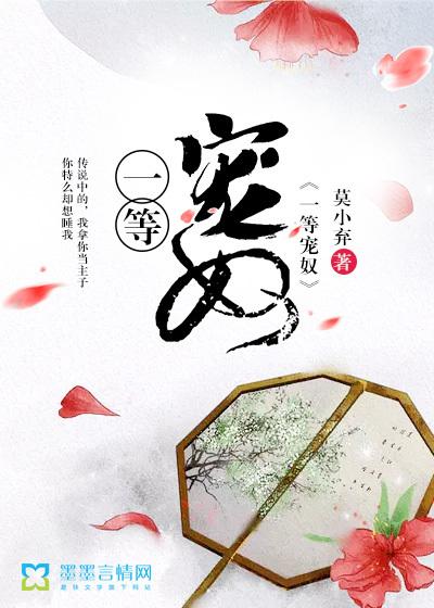 一等宠奴免费全文阅读全文