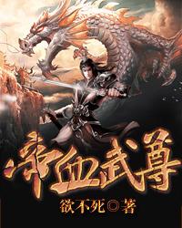 帝尊武婿免费阅读