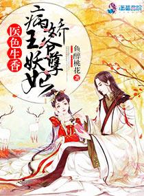神医毒妃病娇王爷请自重