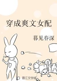 穿成爽文女配穿书后爆红了