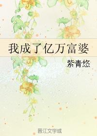 成为亿万富翁我重生了