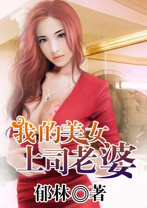 我的上司是lv