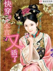 本宫微胖的快穿