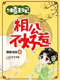 冲喜王妃不可欺