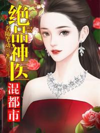 绝品神医混都市境界划分