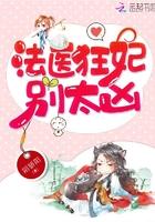 法医狂妃阅读