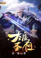 太虚圣祖 水一更 免费