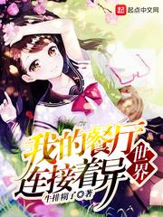 我的餐厅连接动漫