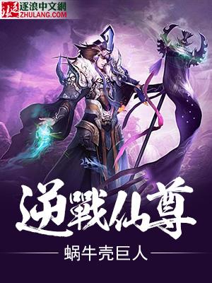 逆战变成仙战