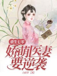 重生七零娇宠一生