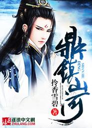 鼎盛河山