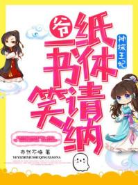 神探王妃浅樽