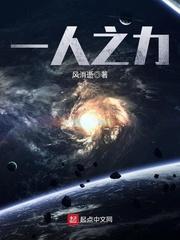 一人之力百度百科女主