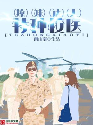 特种兵学校14免费阅读