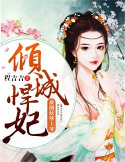 彪悍王妃锦怡全文免费阅读