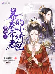 我成了暴君的姐姐