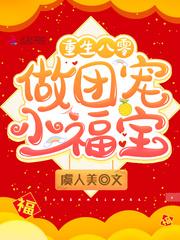 重生八零做团宠小福宝余暖暖