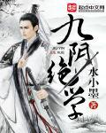 九阴绝学攻略大全