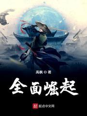全面崛起的英文