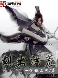 洪荒出名的剑
