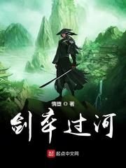 剑卒过河校对