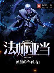 亚当的咒语