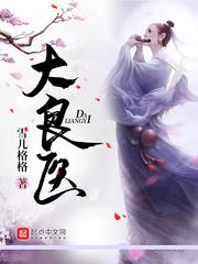 大良医院中医科