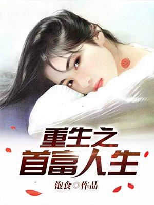 重启人生 日剧