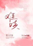 难哄电视剧免费