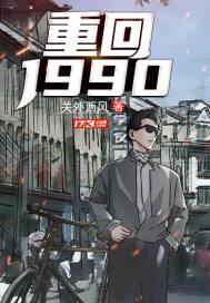 重返1988TXT精校版