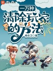 清除玩家身上的效果