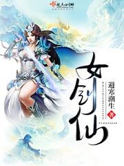 首充六元送女剑仙