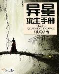 异星求生2