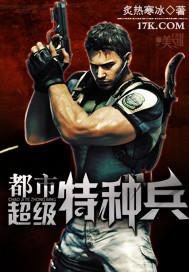都市超级特种兵陈天免费全集
