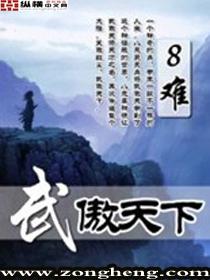 傲武凌天