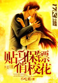 贴身俏保镖
