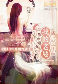 我的老婆是妖精貌似帅锅