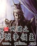 网游之二战争霸