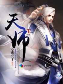 天师大