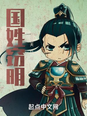国姓明星