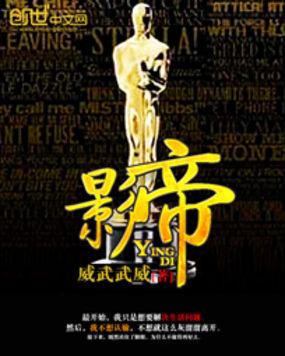影帝的诸天轮回