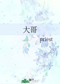 大哥你好吗