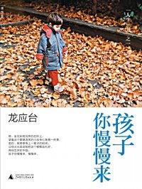 你慢慢来经典语录